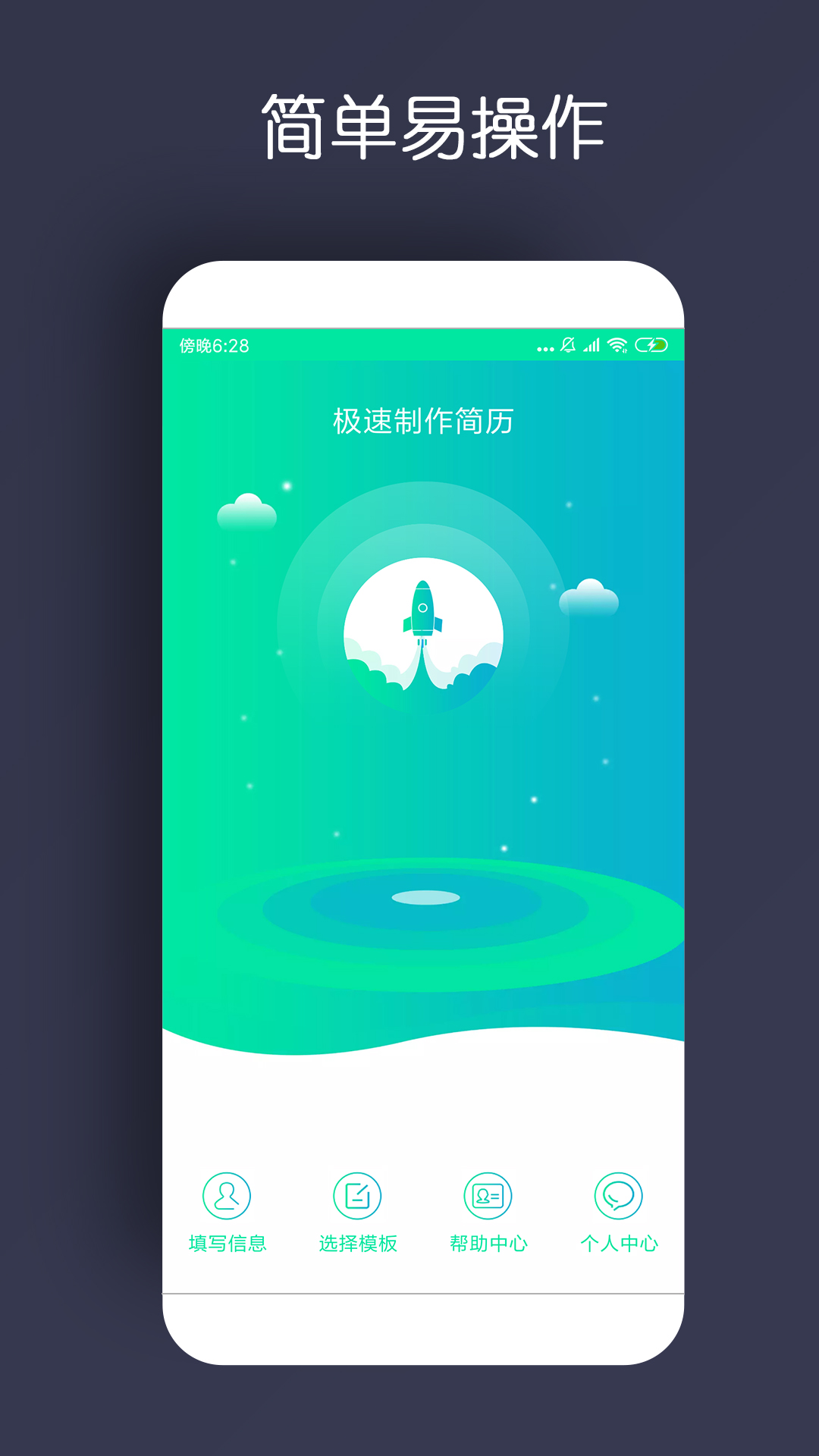 简历制作官方正版图4