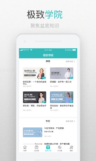澜渟医生手机版图4