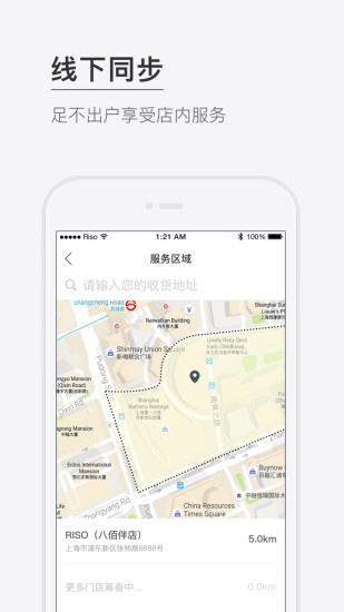 RISO直装版图3