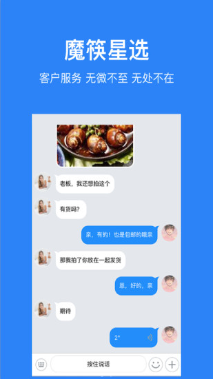 魔筷星选商家版图1
