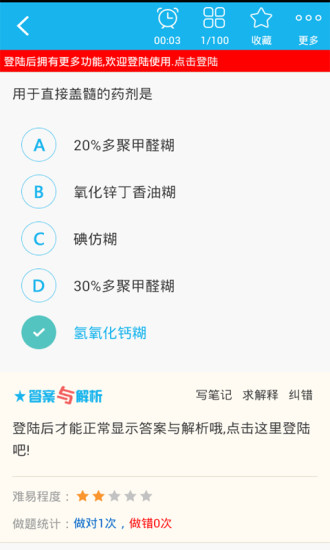 口腔医学主治医师最新免费版图4