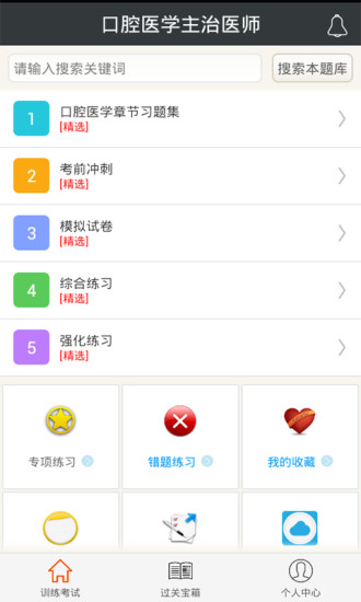 口腔医学主治医师最新免费版图1