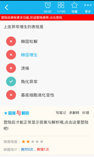 口腔医学主治医师最新免费版图3