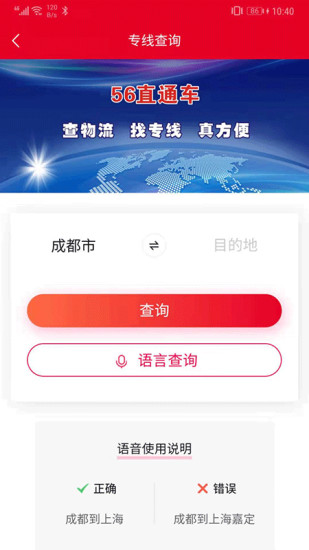 56直通车最新免费版图3