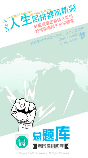 儿科主治医师总题库安卓免费版图1