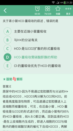 儿科主治医师总题库安卓免费版图3