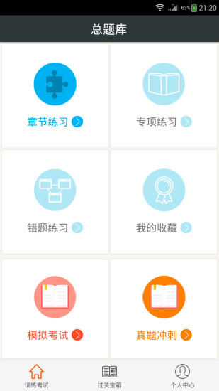 儿科主治医师总题库安卓免费版图2