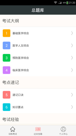 儿科主治医师总题库安卓免费版图4