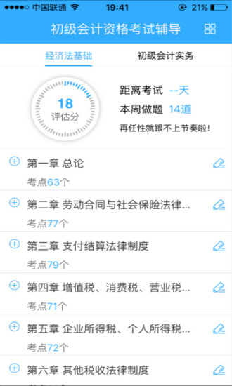 初级会计题库免费原版图1