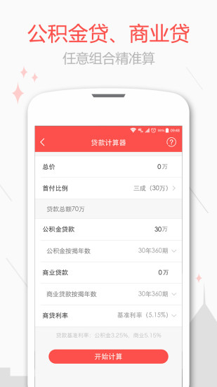 新浪二手房手机免费版图5