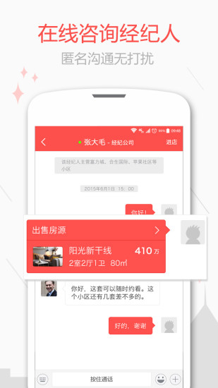 新浪二手房手机免费版图3
