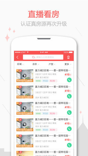 新浪二手房手机免费版图2