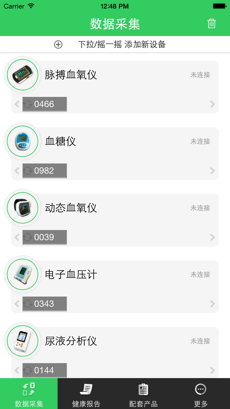 康泰云健康客户端免费原版图3