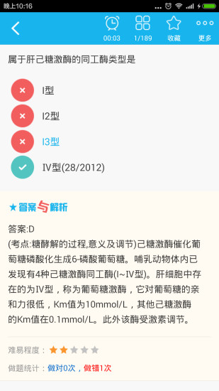 硕士研究生西医综合安卓直装版图3