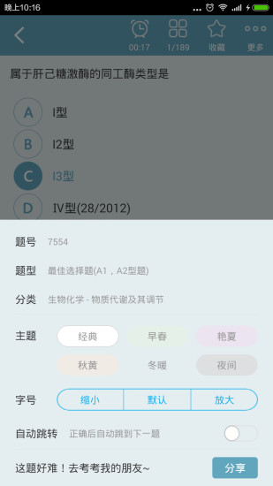 硕士研究生西医综合安卓直装版图4