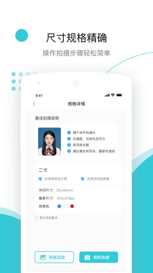 印象证件照免费原版图2