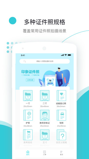 印象证件照免费原版图1