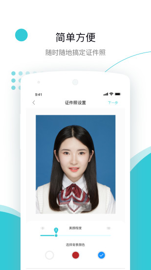 印象证件照免费原版图4