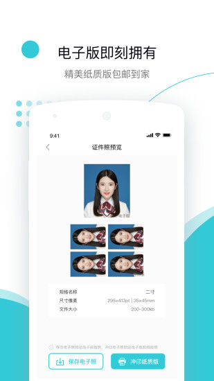 印象证件照免费原版图5