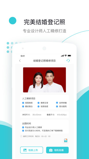 印象证件照免费原版图3
