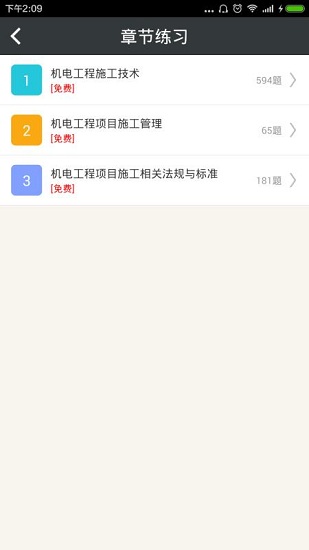 二级建造师机电工程原版图2