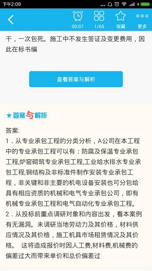 二级建造师机电工程原版图4