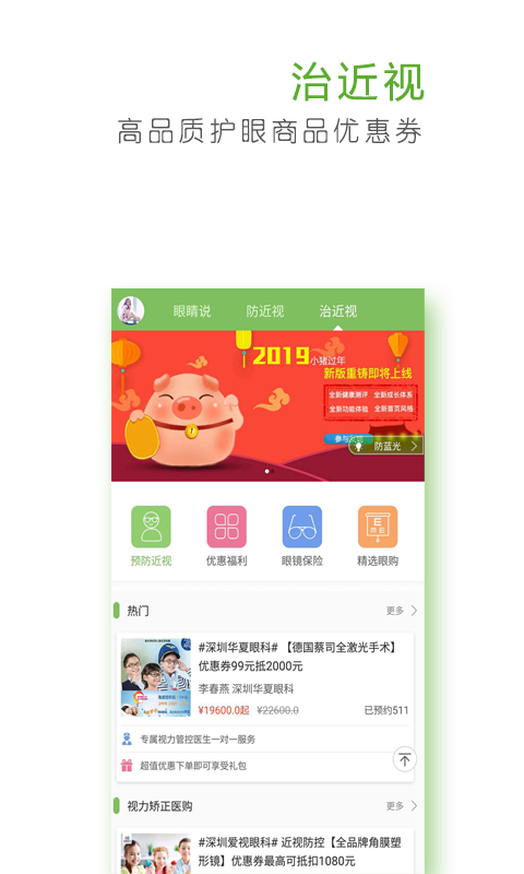 护眼大师手机免费版图3