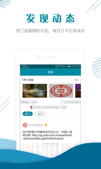 统计师准题库安卓直装版图2