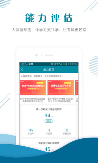 统计师准题库安卓直装版图3