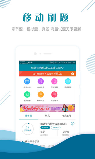 统计师准题库安卓直装版图1