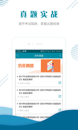 统计师准题库安卓直装版图4