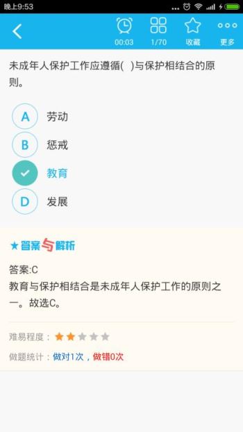 小学教师资格总题库最新免费版图3