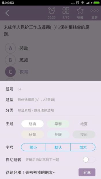 小学教师资格总题库最新免费版图2