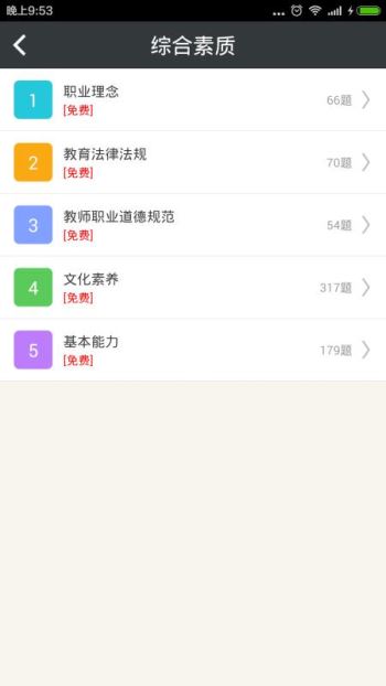 小学教师资格总题库最新免费版图4