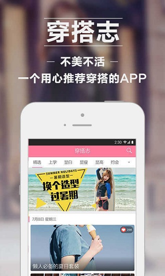 穿搭志安卓官方版图1