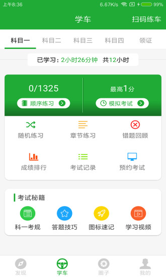 约驾校官方正版图2