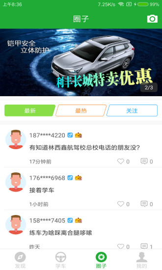 约驾校官方正版图3