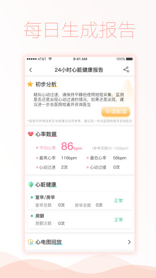 智柔健康无广告版图5
