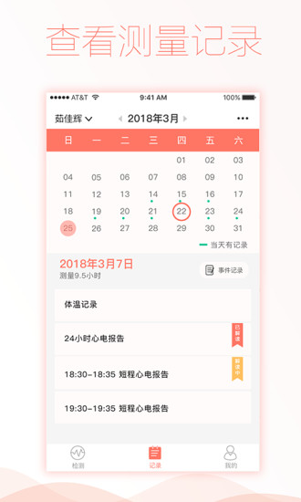 智柔健康无广告版图4
