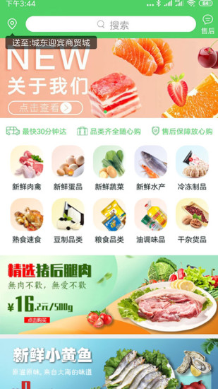 富城生鲜手机最新版图1