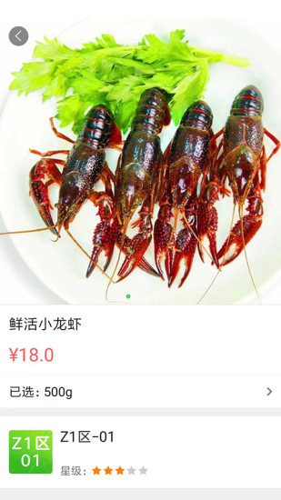富城生鲜手机最新版图3