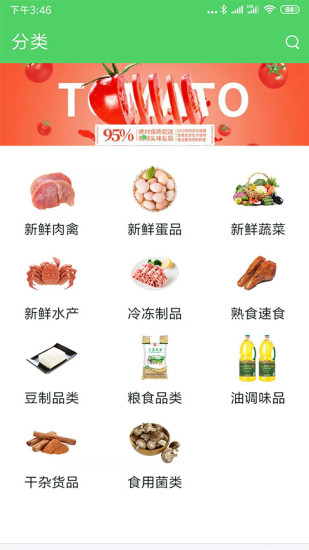 富城生鲜手机最新版图2