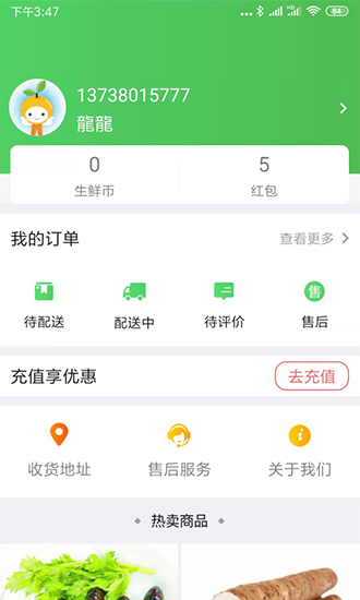富城生鲜手机最新版图4