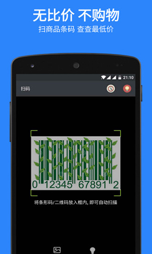 扫码比价手机免费版图1
