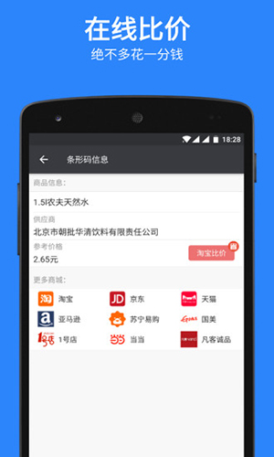 扫码比价手机免费版图2
