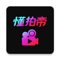 懂拍帝