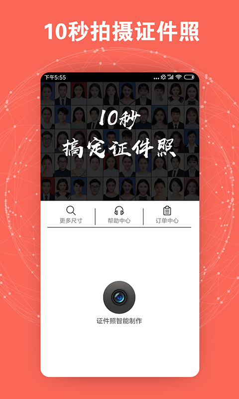 证件照智能制作官方最新版图1