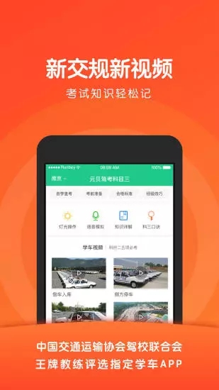 元贝驾考科三(2)