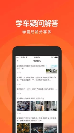 元贝驾考科三(1)