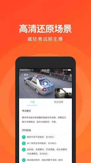 元贝驾考科三(3)